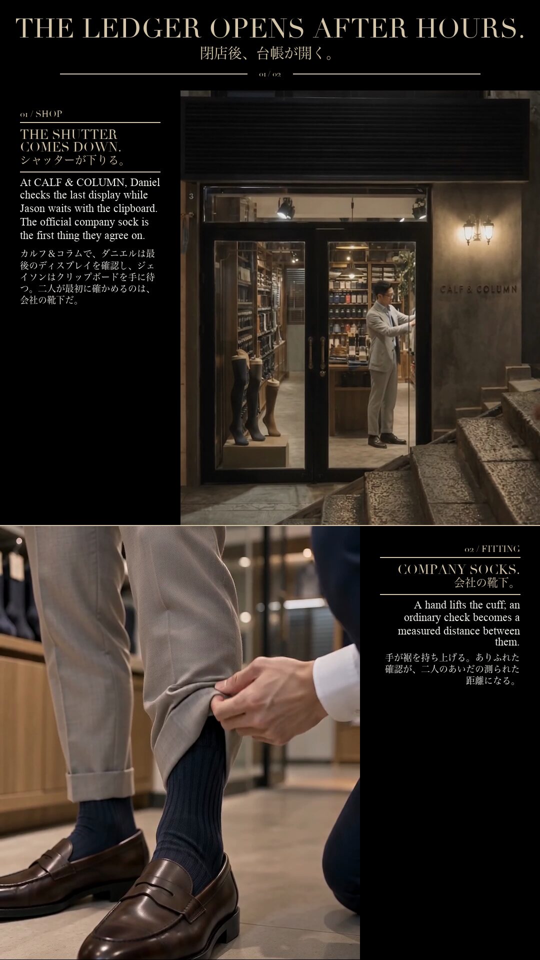 Calf & Column — After Hours ／ Calf & Column ― 閉店後
