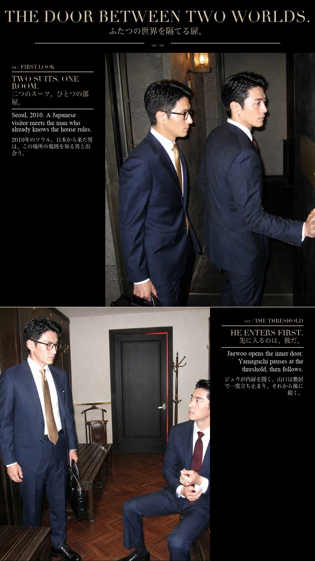 The Door Between Two Worlds — Jaewoo opens the inner door as Yamaguchi follows in Seoul, 2010.