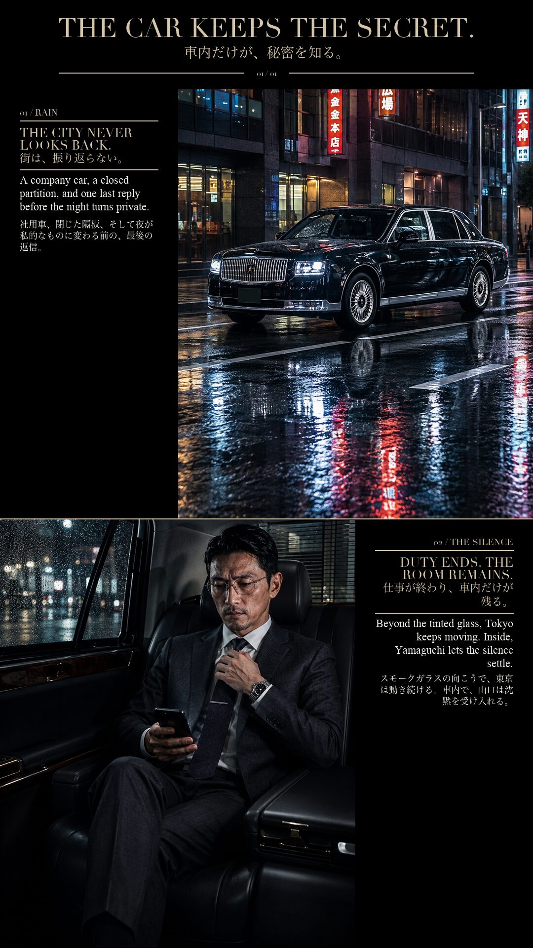 Yamaguchi — The Company Car ／ 山口 ― 社用車